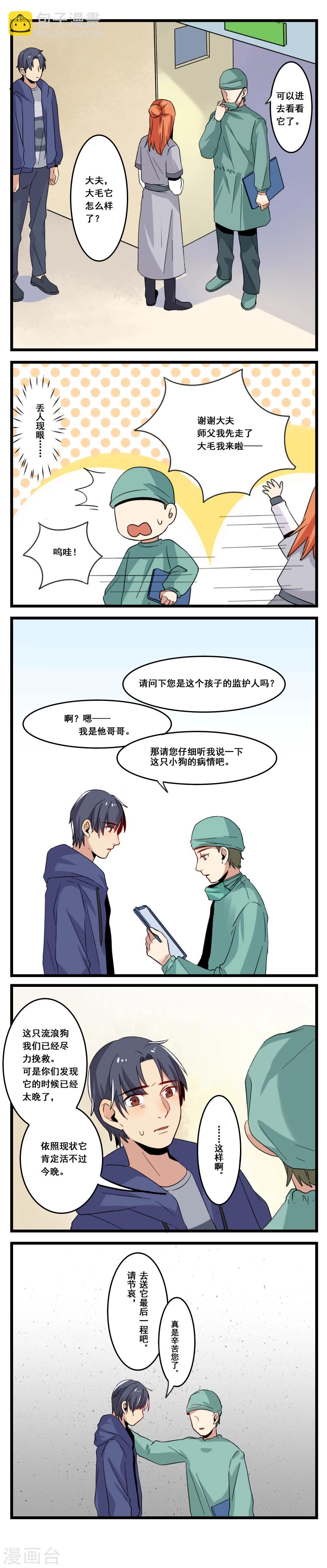 🍚修仙，修仙，你咋不上天 第17话 第3页