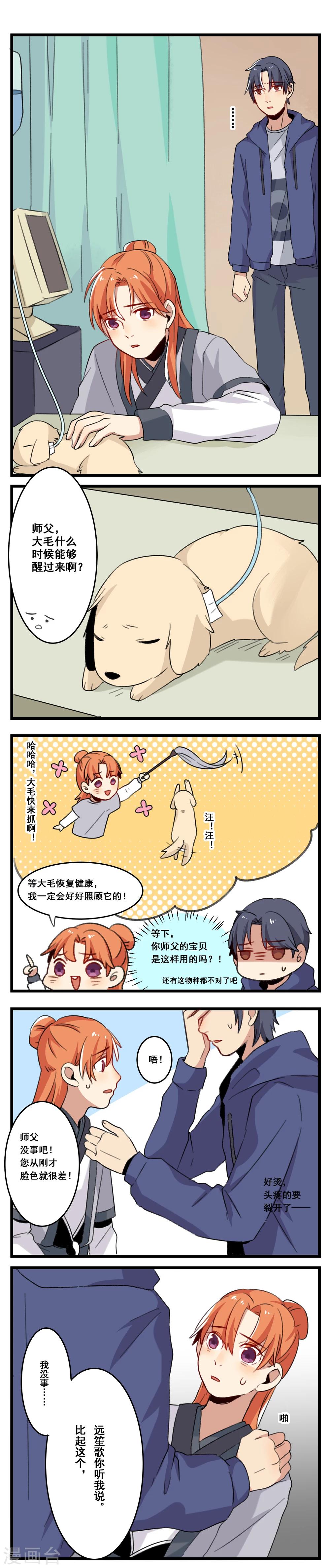 🍚修仙，修仙，你咋不上天 第17话 第4页