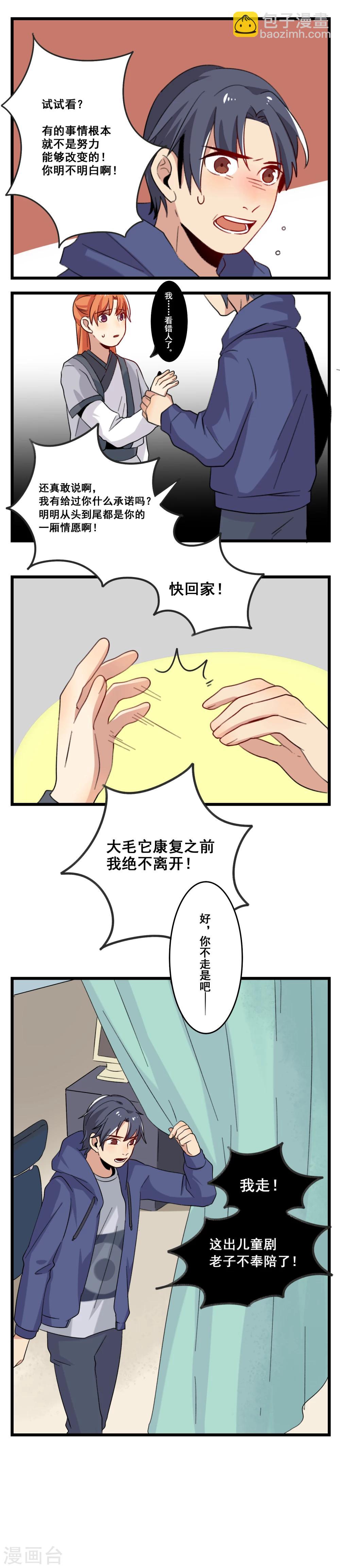 🍚修仙，修仙，你咋不上天 第17话 第7页