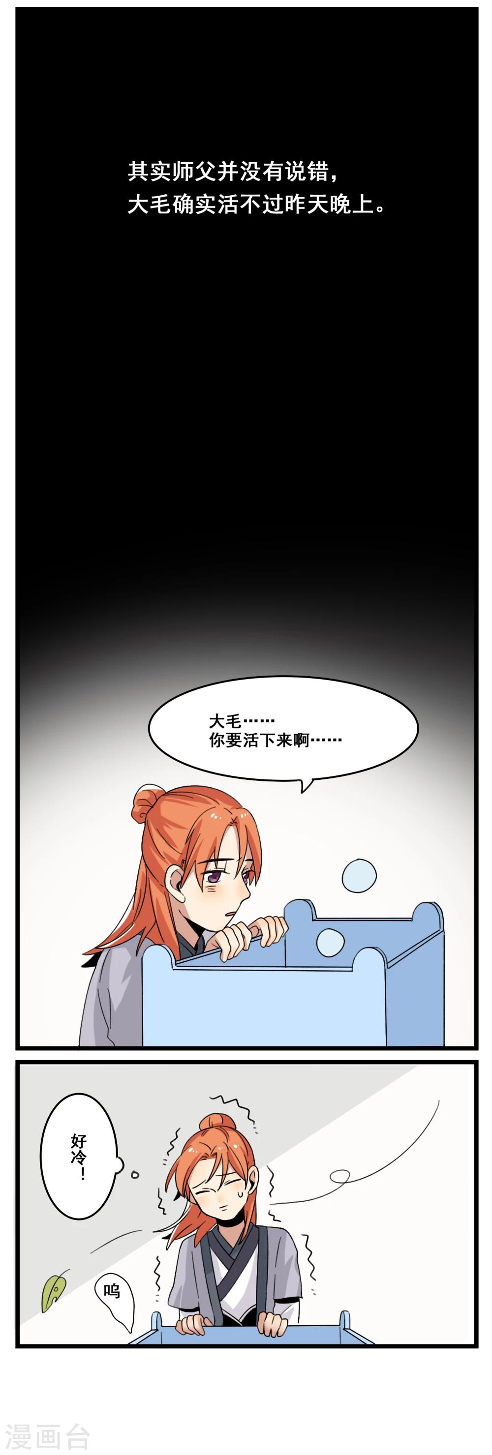 🍚修仙，修仙，你咋不上天 第19话 第4页