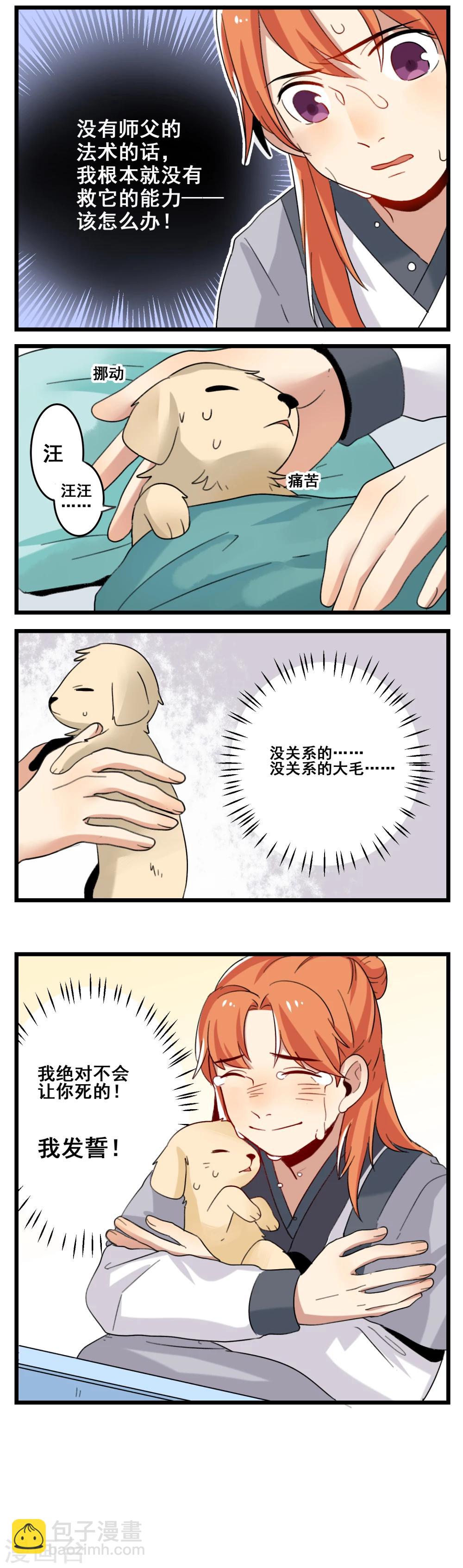 🍚修仙，修仙，你咋不上天 第19话 第6页