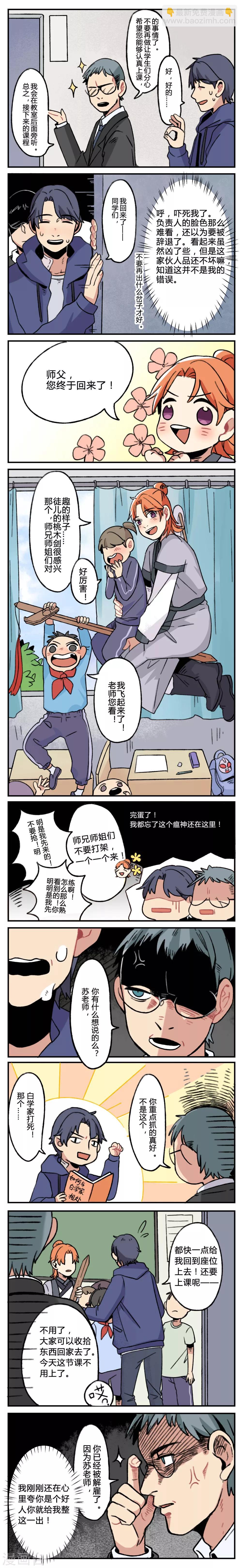🍚修仙，修仙，你咋不上天 第3话 第4页