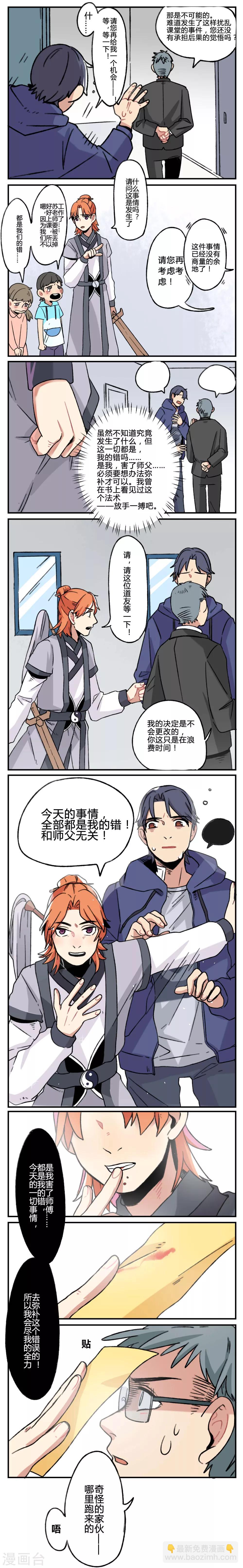 🍚修仙，修仙，你咋不上天 第3话 第5页