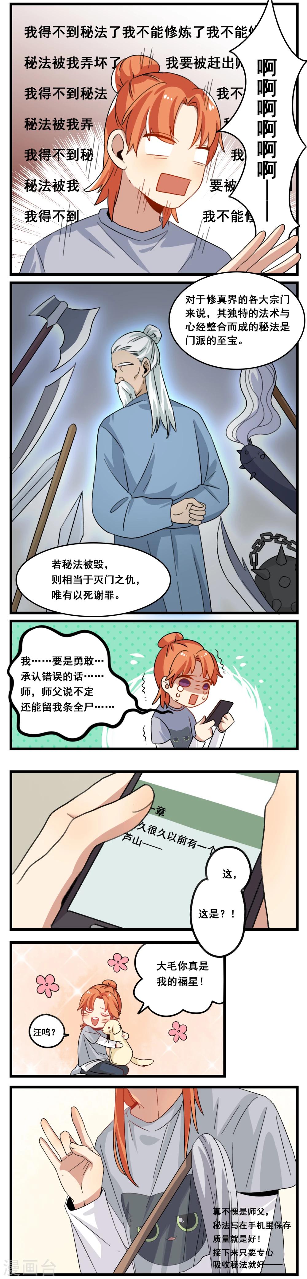 🍚修仙，修仙，你咋不上天 第23话 第4页