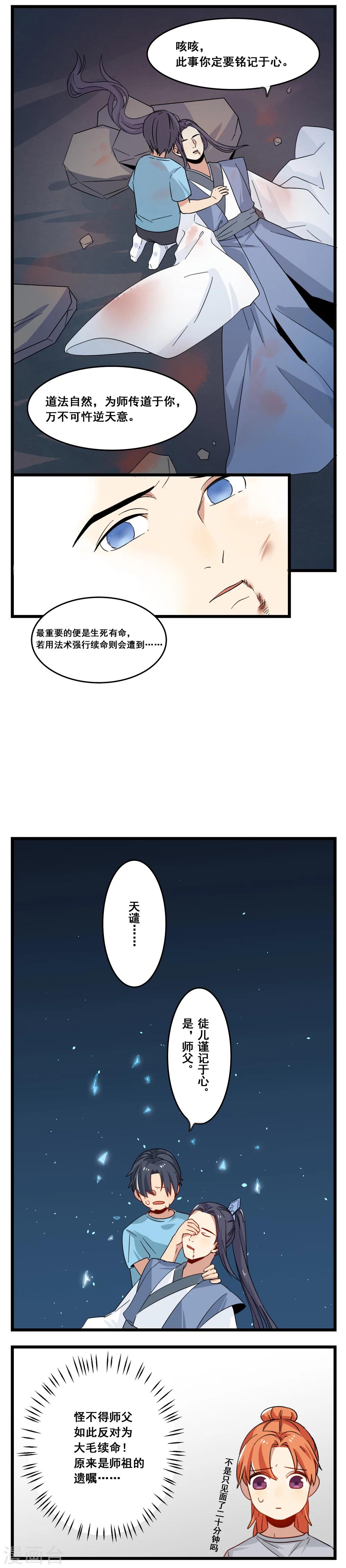 🍚修仙，修仙，你咋不上天 第25话 第4页