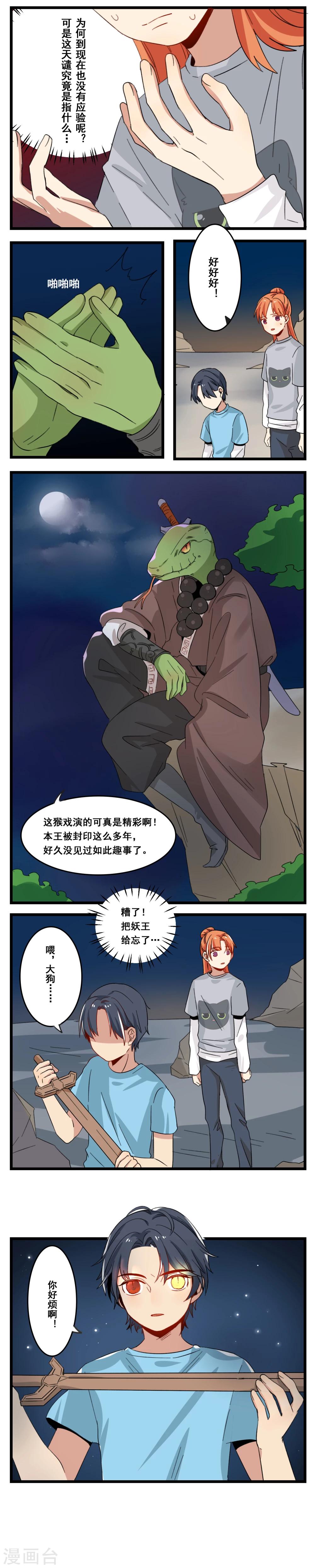 🍚修仙，修仙，你咋不上天 第25话 第5页