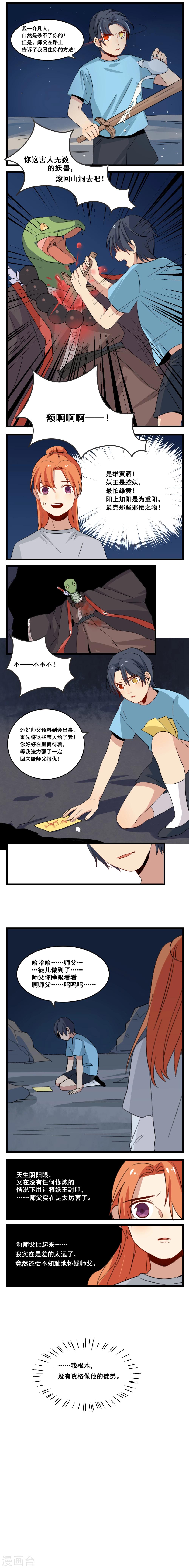 🍚修仙，修仙，你咋不上天 第25话 第7页