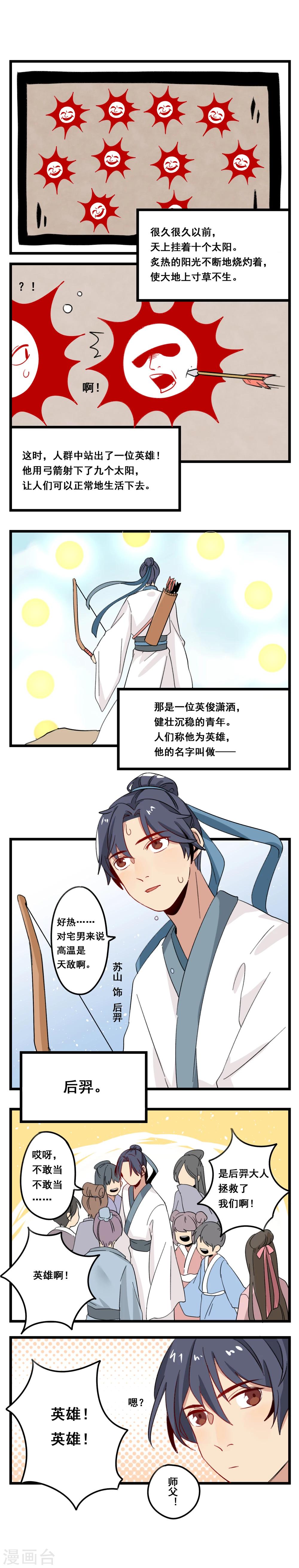 🍚修仙，修仙，你咋不上天 中秋番外 第2页