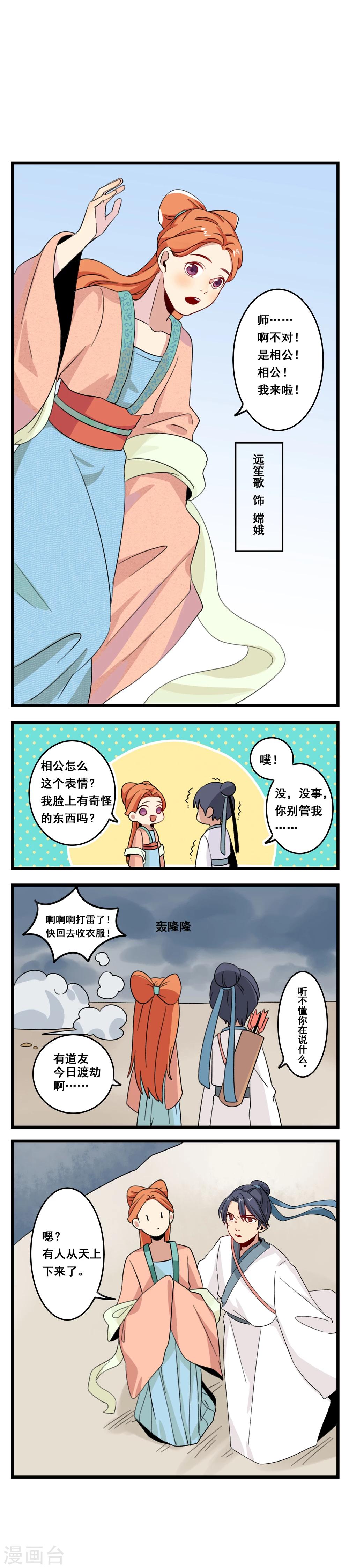 🍚修仙，修仙，你咋不上天 中秋番外 第3页