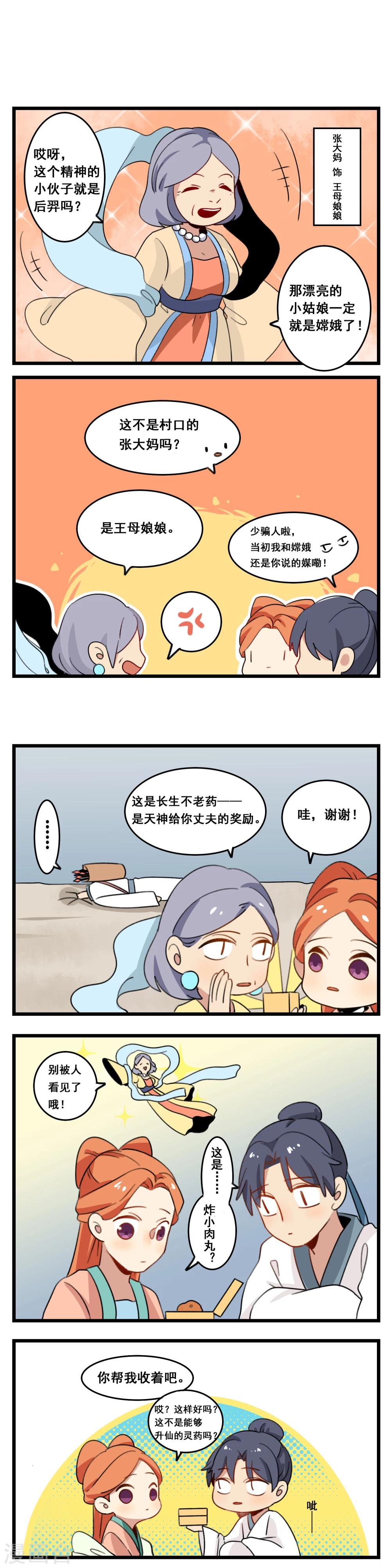 🍚修仙，修仙，你咋不上天 中秋番外 第4页