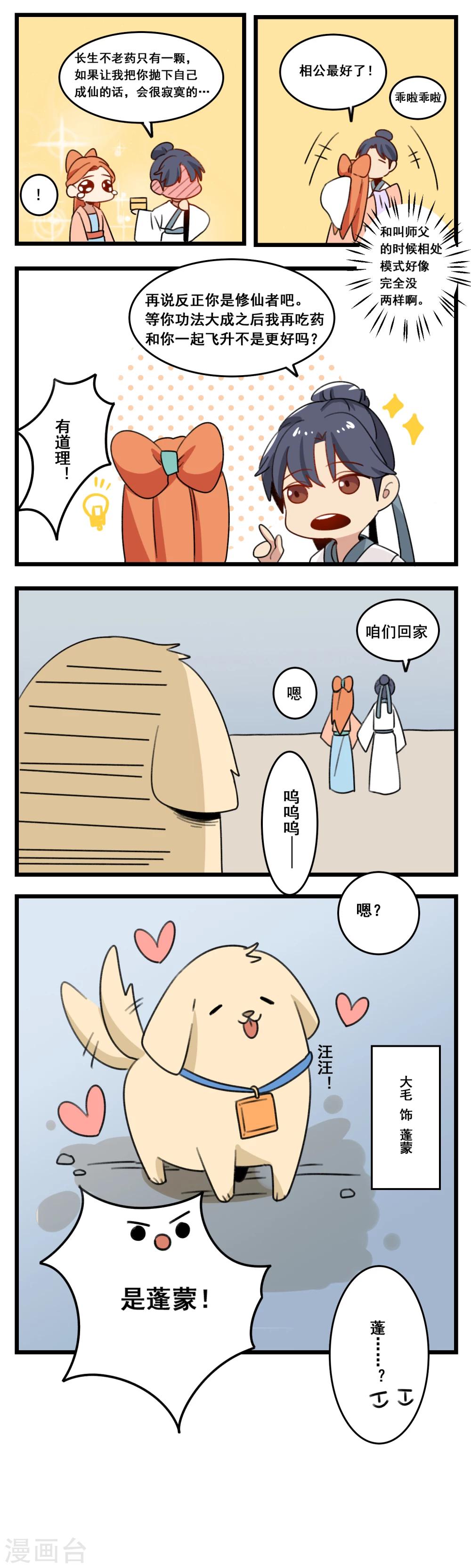 🍚修仙，修仙，你咋不上天 中秋番外 第5页