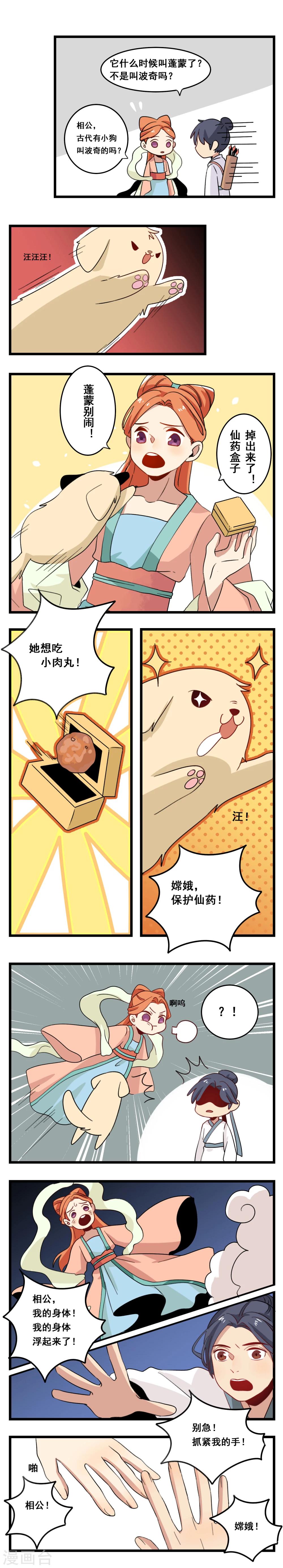 🍚修仙，修仙，你咋不上天 中秋番外 第6页