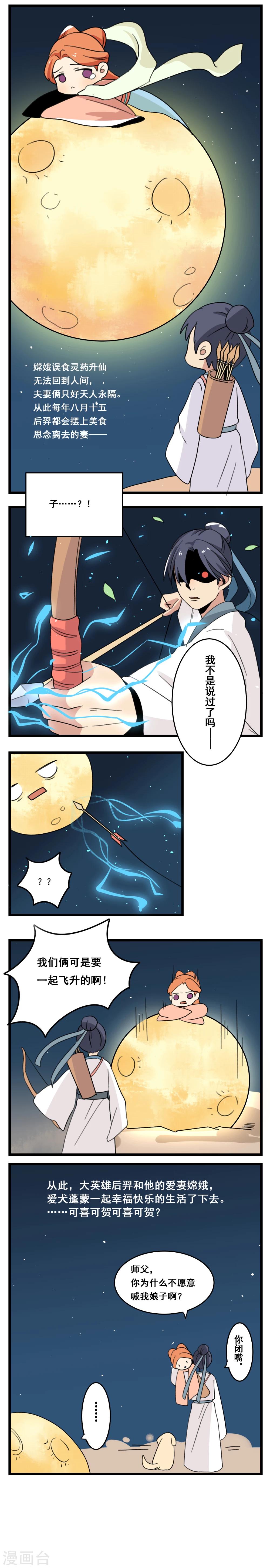 🍚修仙，修仙，你咋不上天 中秋番外 第7页