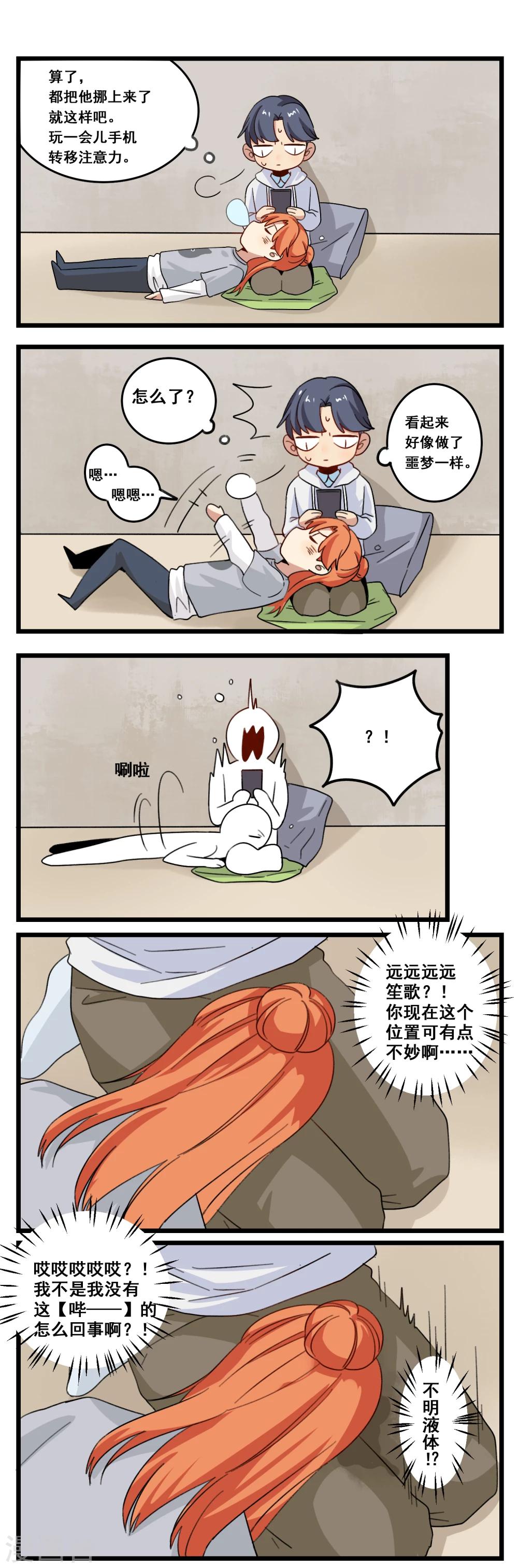 🍚修仙，修仙，你咋不上天 第28话 第4页