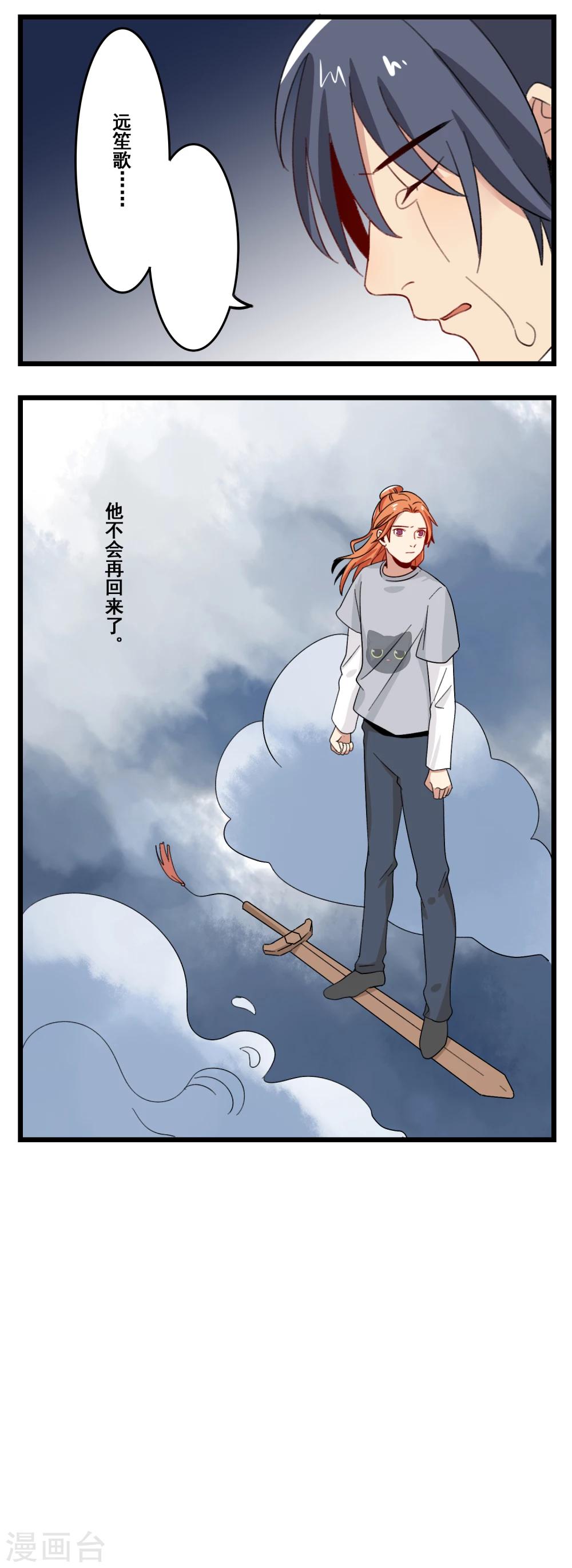 🍚修仙，修仙，你咋不上天 第30话 第11页