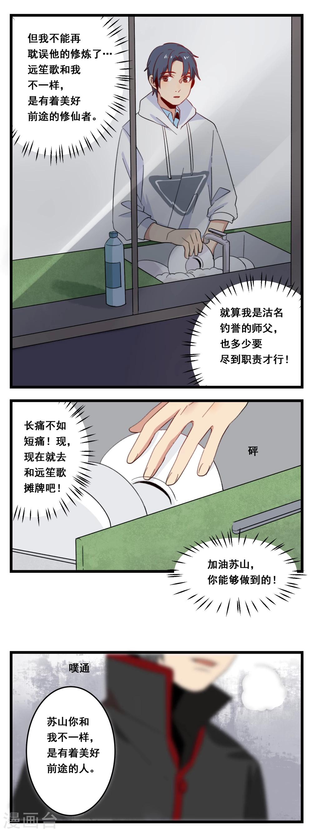 🍚修仙，修仙，你咋不上天 第30话 第4页