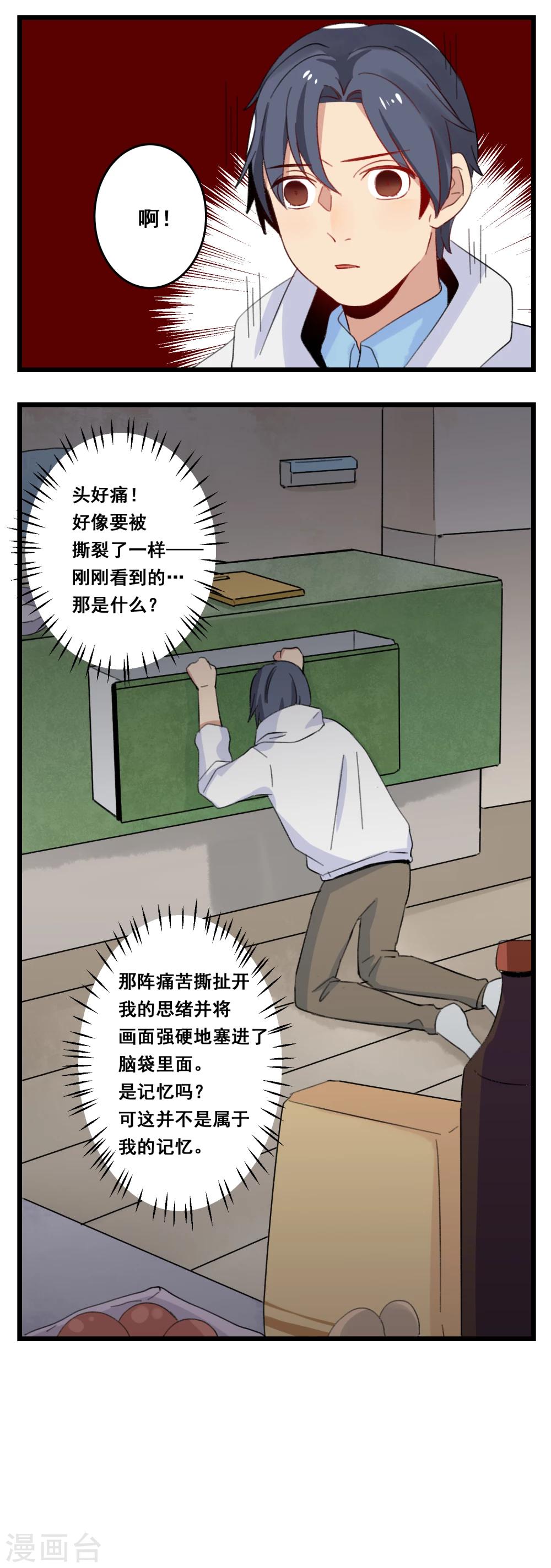🍚修仙，修仙，你咋不上天 第30话 第5页
