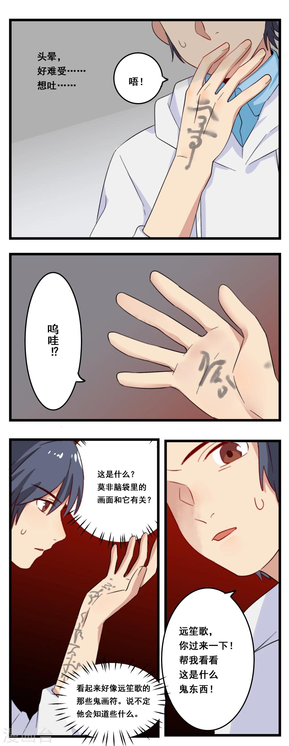 🍚修仙，修仙，你咋不上天 第30话 第6页