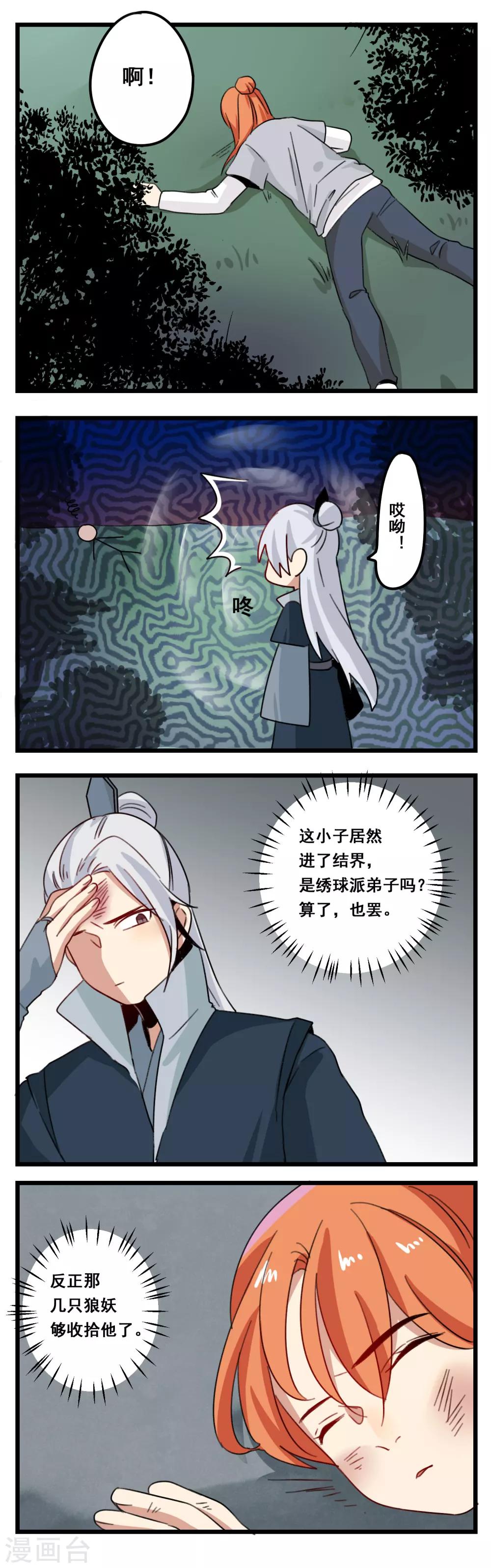 🍚修仙，修仙，你咋不上天 第32话 第10页