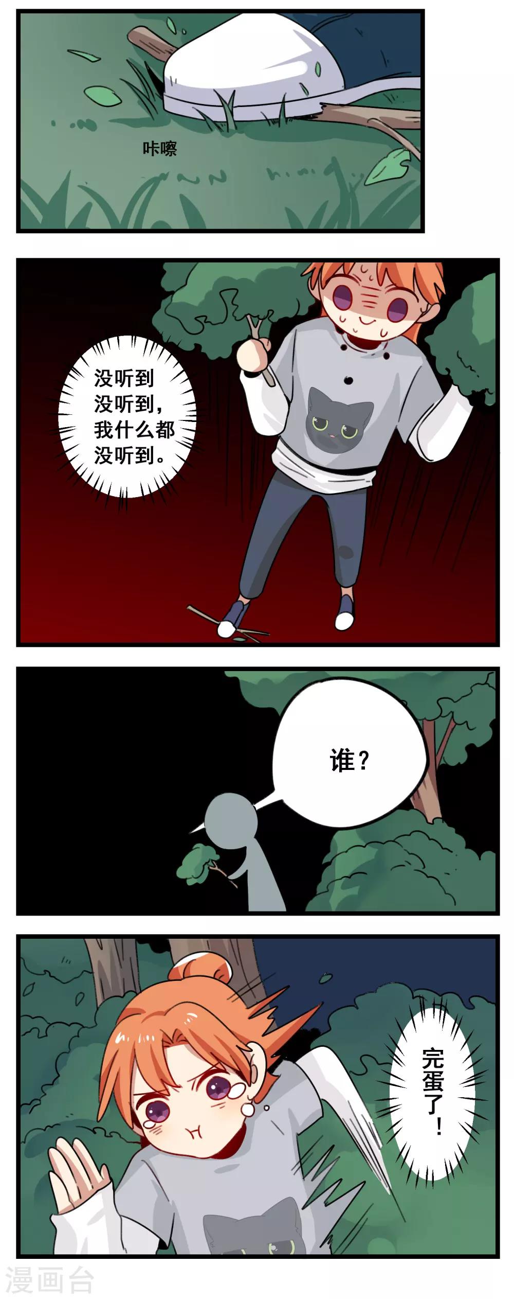🍚修仙，修仙，你咋不上天 第32话 第3页