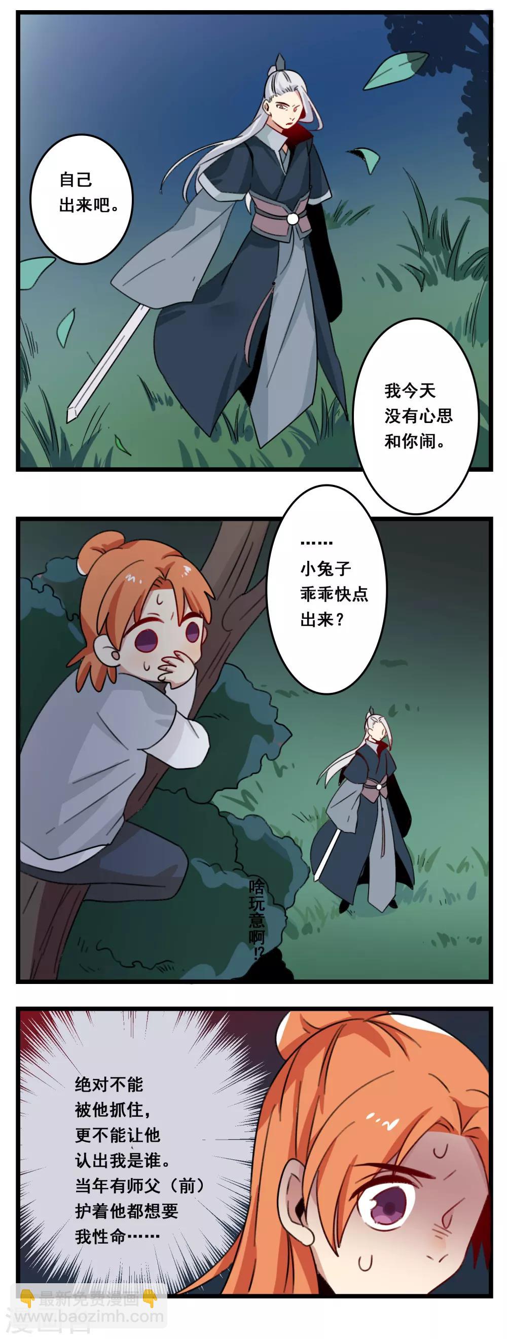 🍚修仙，修仙，你咋不上天 第32话 第5页