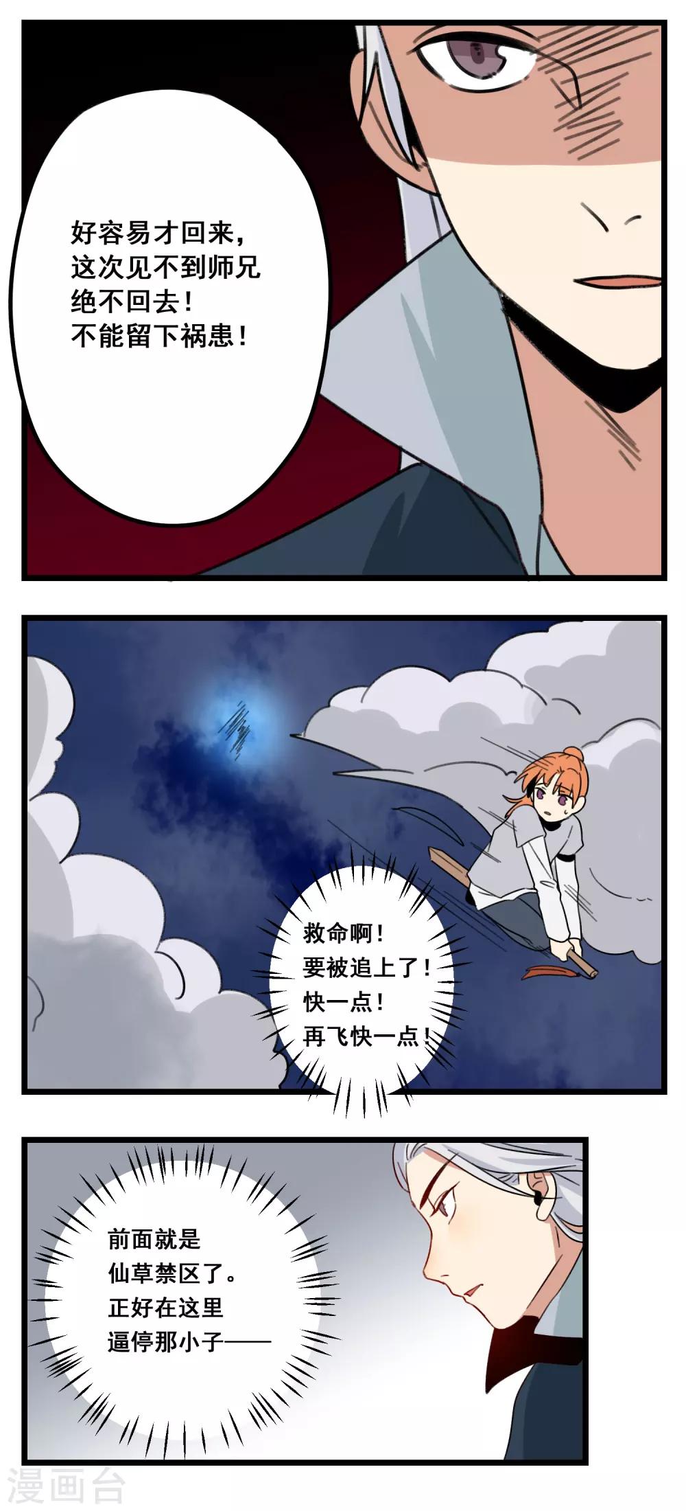 🍚修仙，修仙，你咋不上天 第32话 第8页