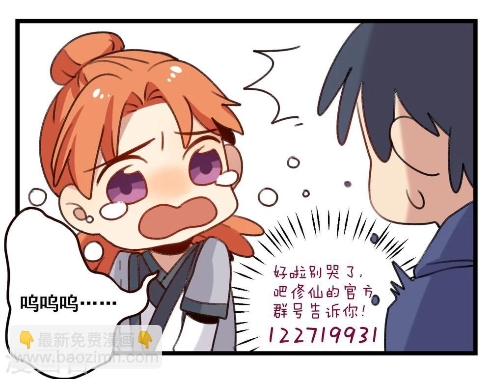 🍚修仙，修仙，你咋不上天 第36话 第12页