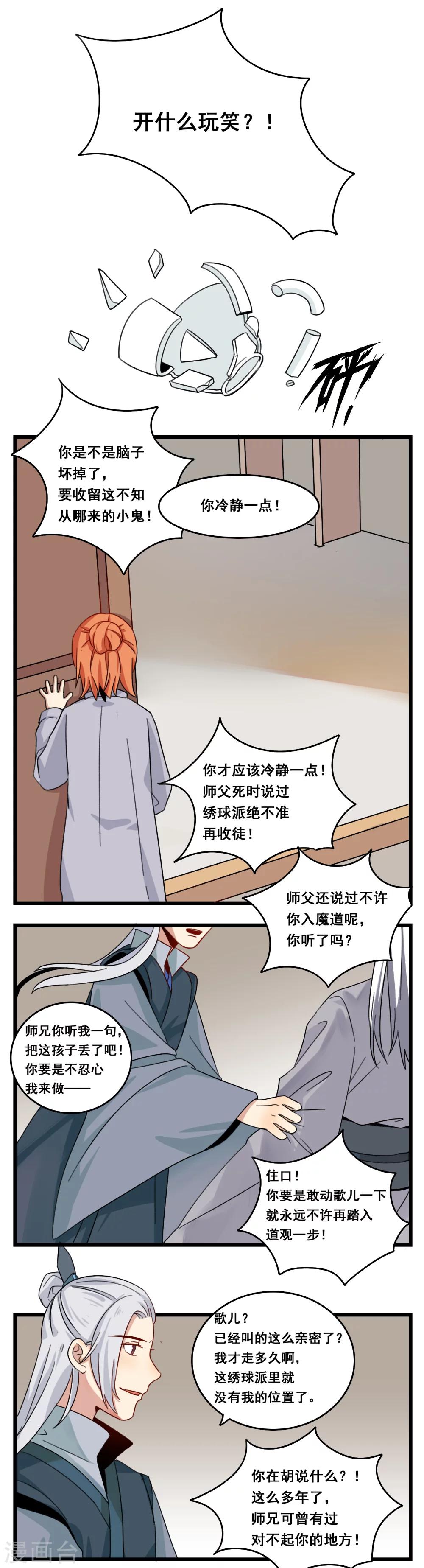🍚修仙，修仙，你咋不上天 第36话 第2页