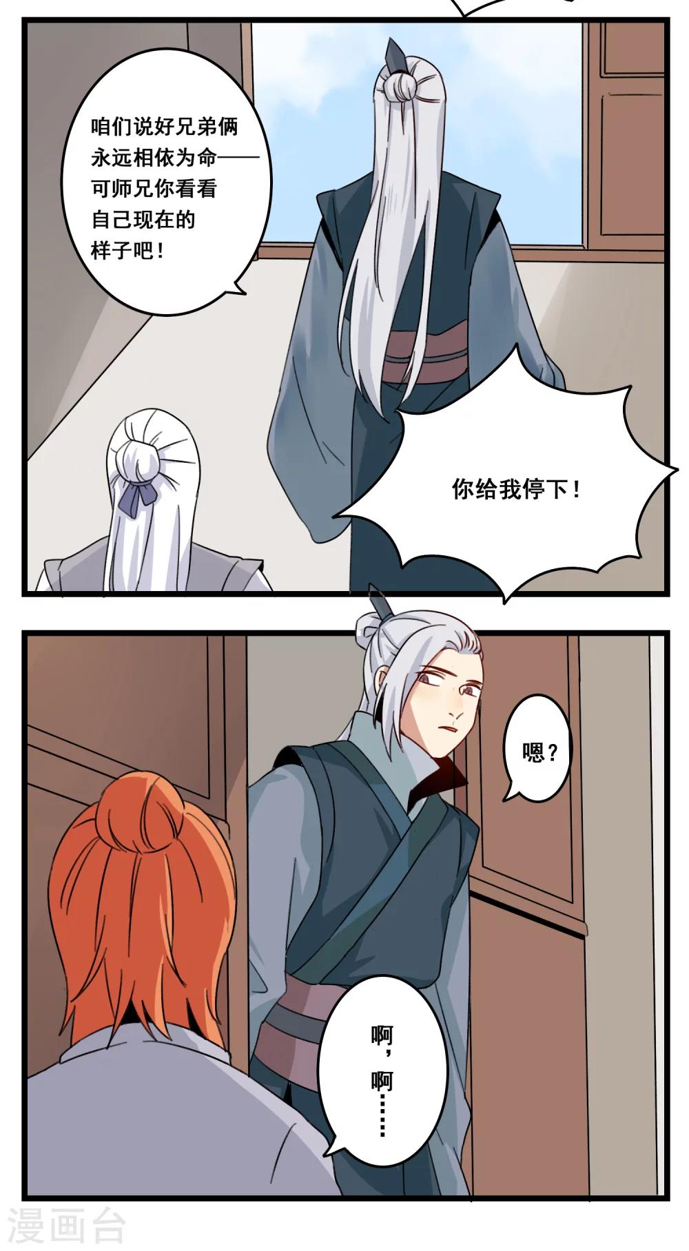 🍚修仙，修仙，你咋不上天 第36话 第3页