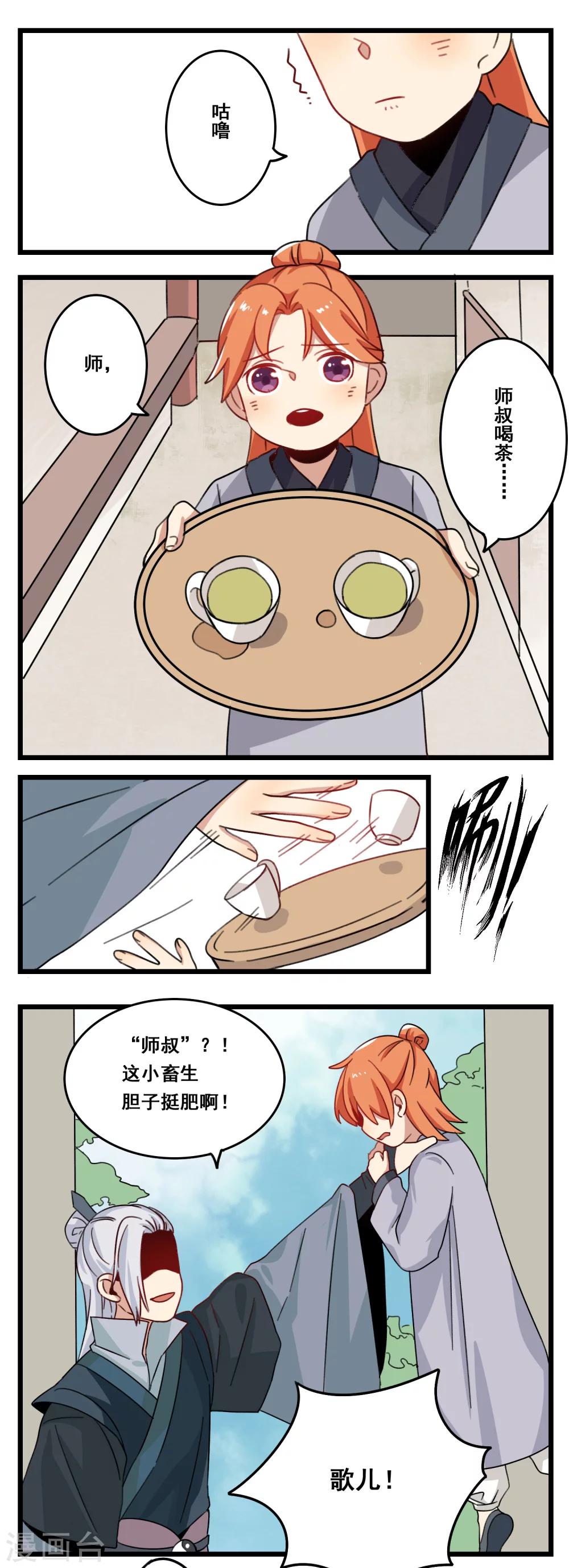 🍚修仙，修仙，你咋不上天 第36话 第4页