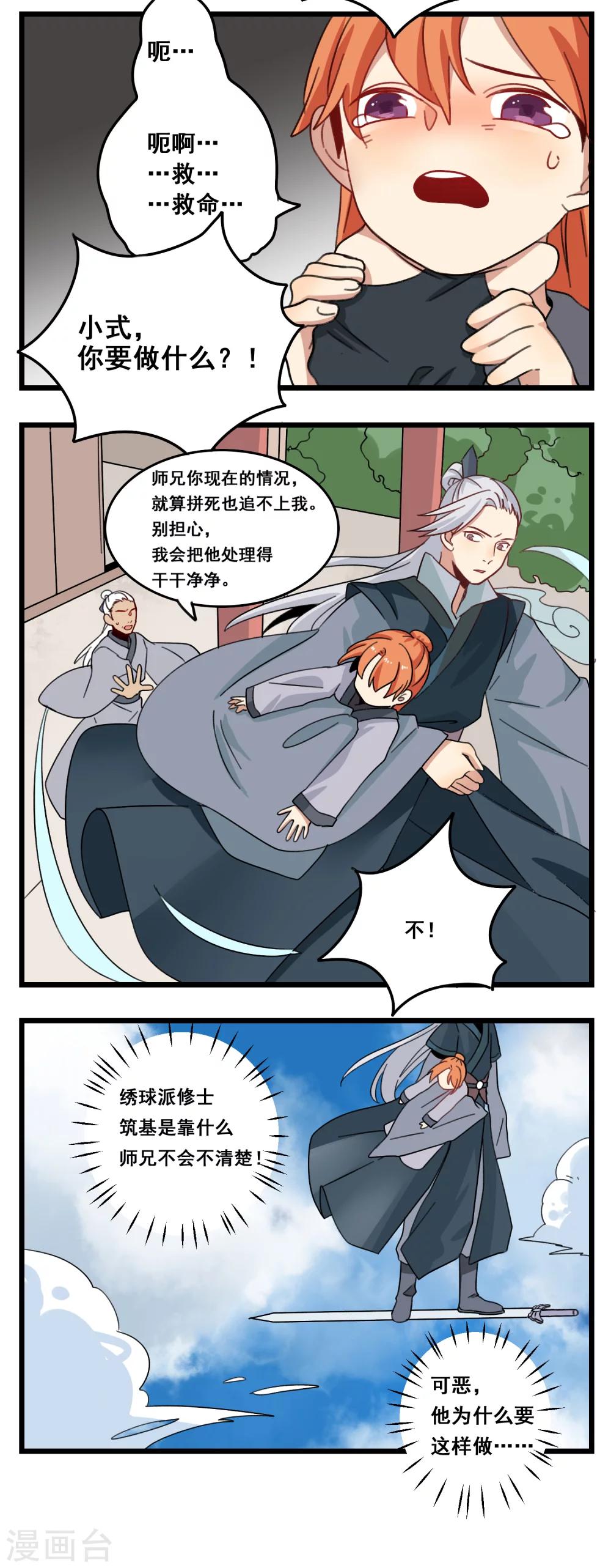 🍚修仙，修仙，你咋不上天 第36话 第5页
