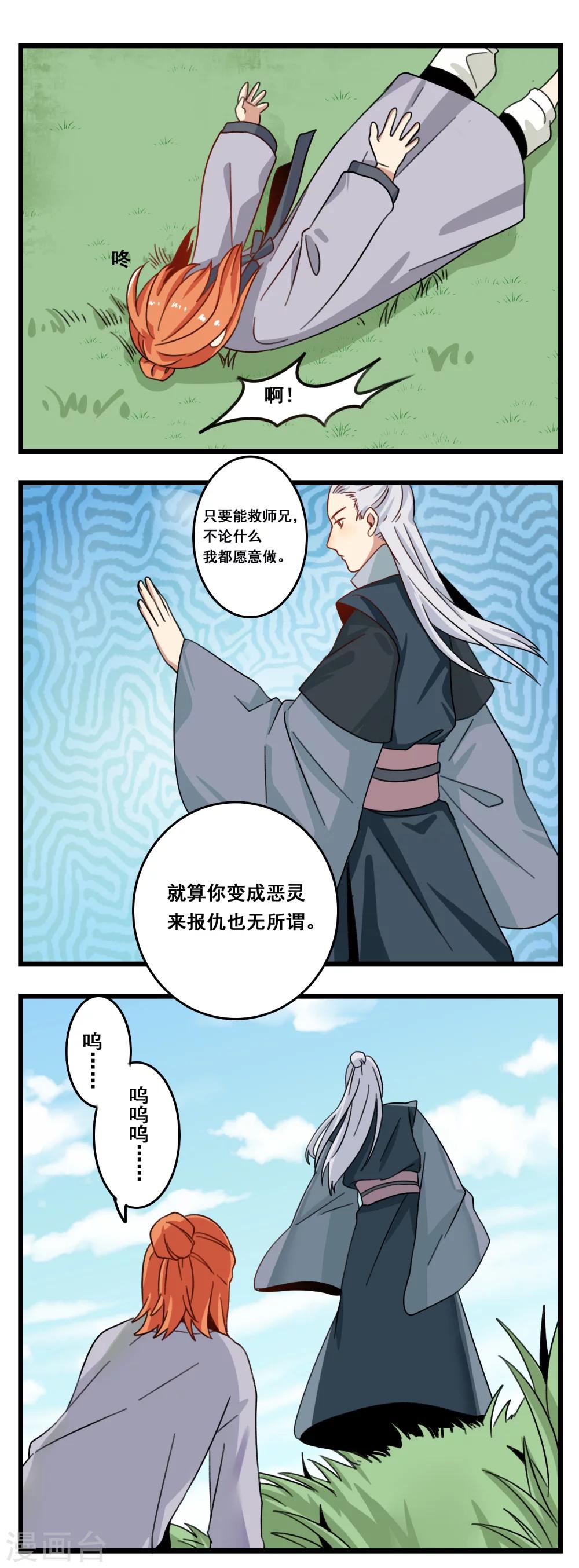 🍚修仙，修仙，你咋不上天 第36话 第6页