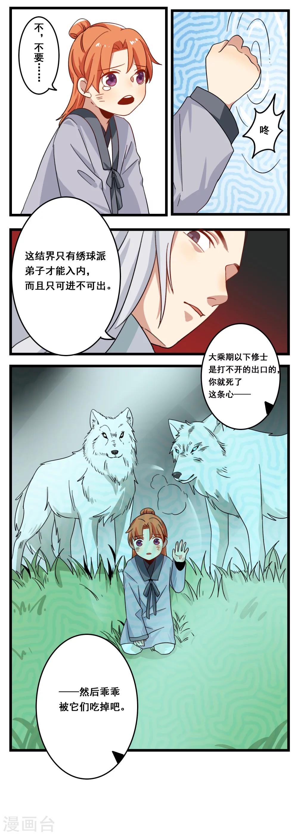 🍚修仙，修仙，你咋不上天 第36话 第7页