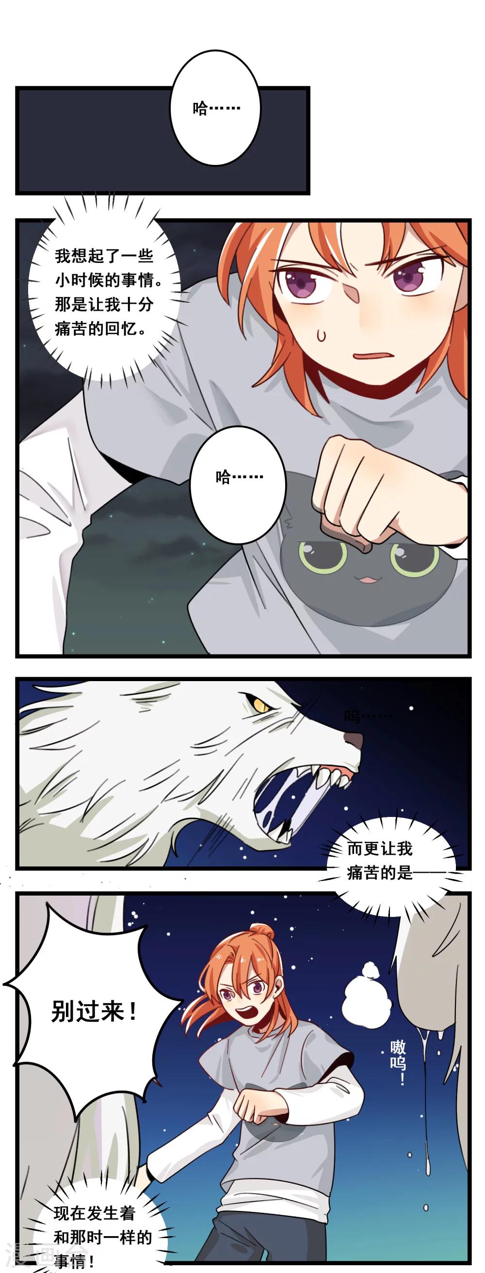 🍚修仙，修仙，你咋不上天 第36话 第8页