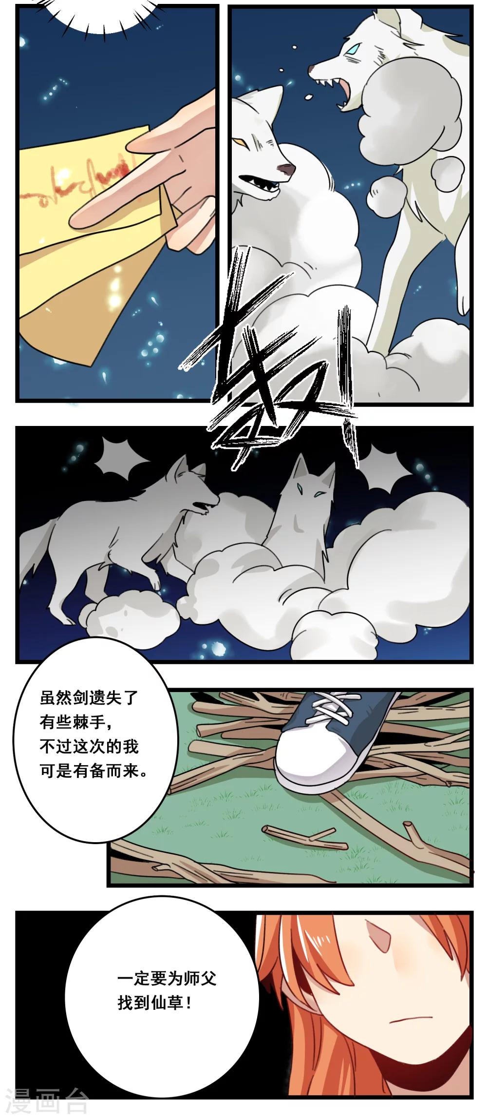 🍚修仙，修仙，你咋不上天 第36话 第9页