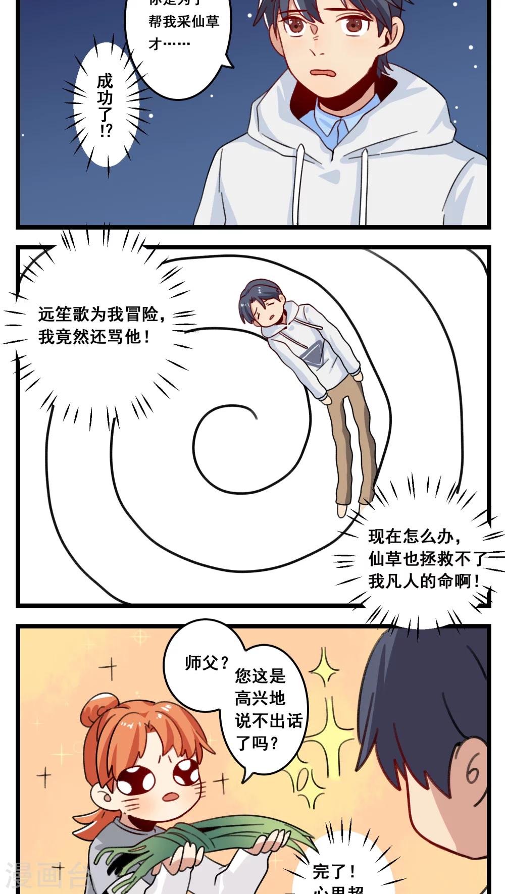 🍚修仙，修仙，你咋不上天 第38话 第10页