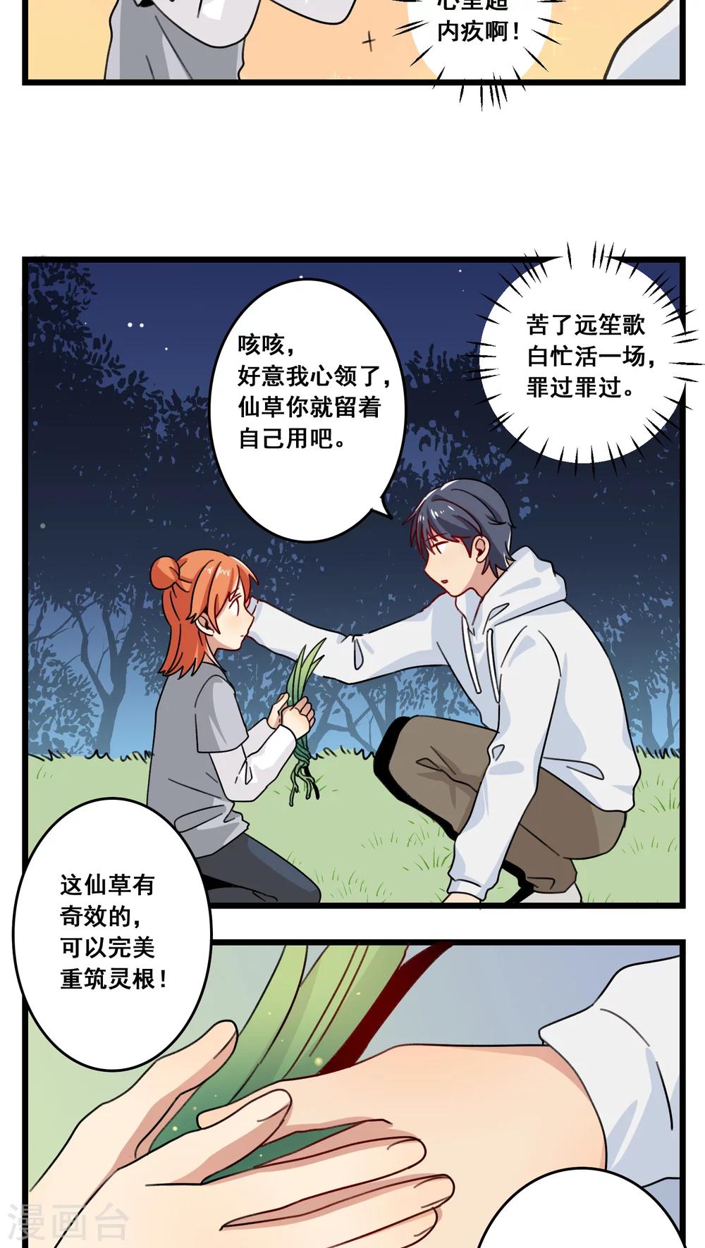 🍚修仙，修仙，你咋不上天 第38话 第11页