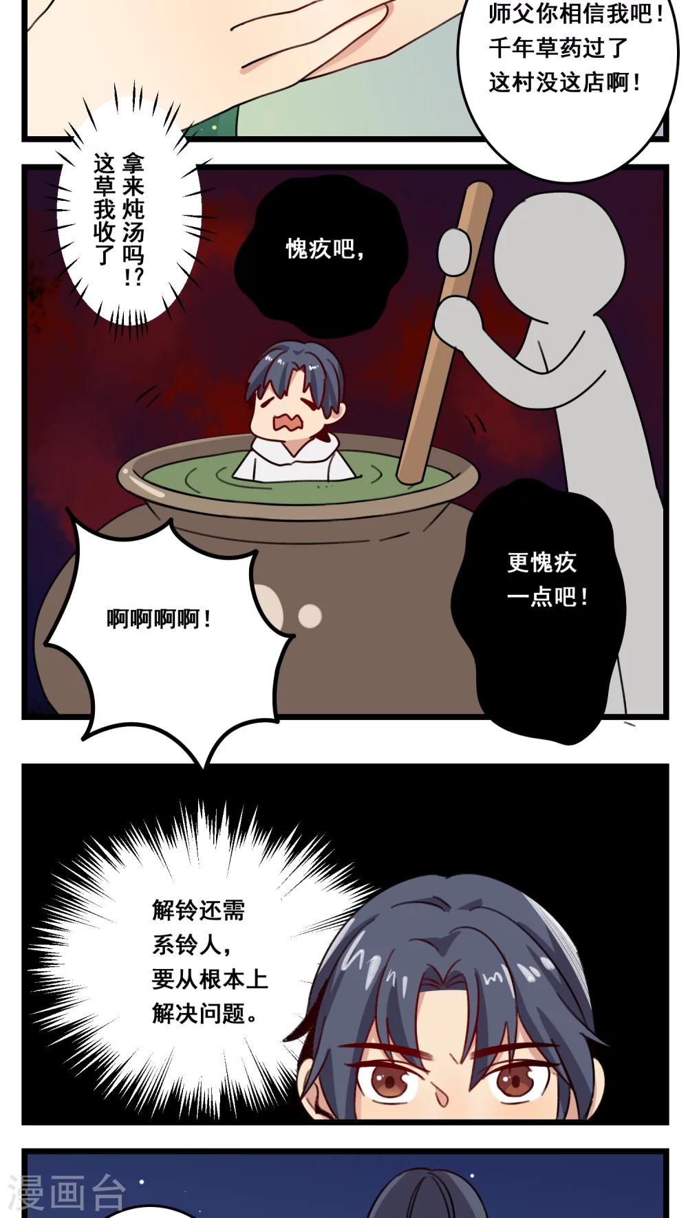 🍚修仙，修仙，你咋不上天 第38话 第12页