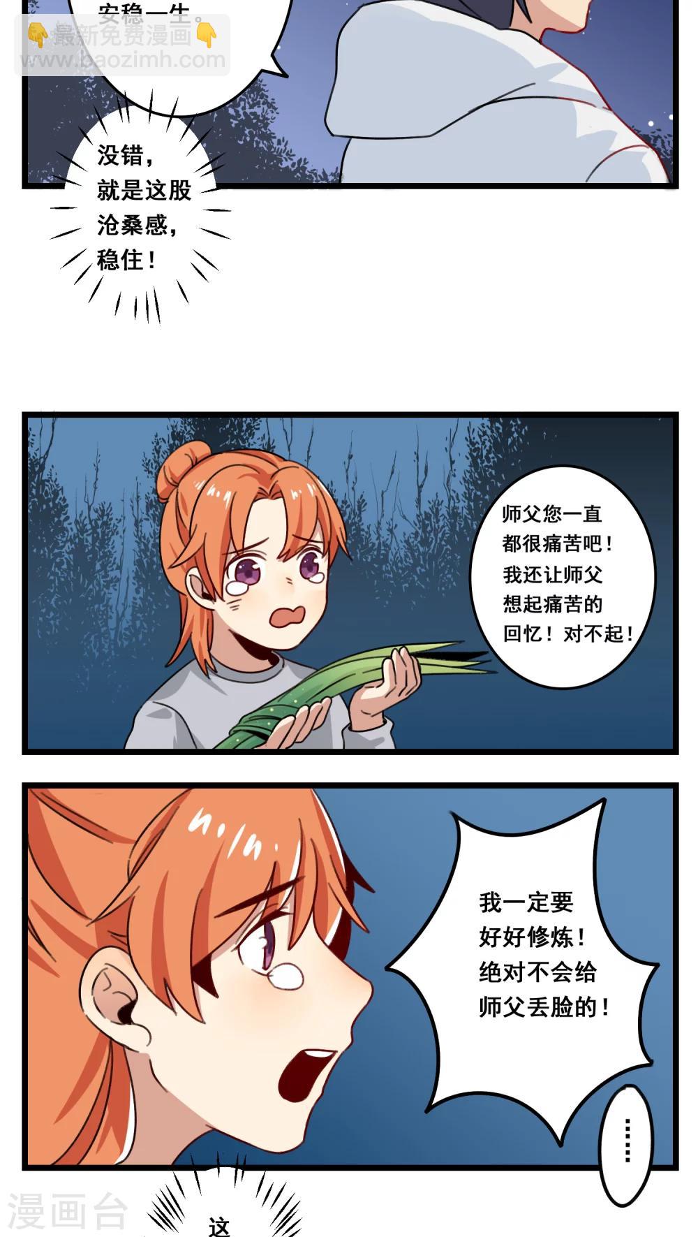 🍚修仙，修仙，你咋不上天 第38话 第14页