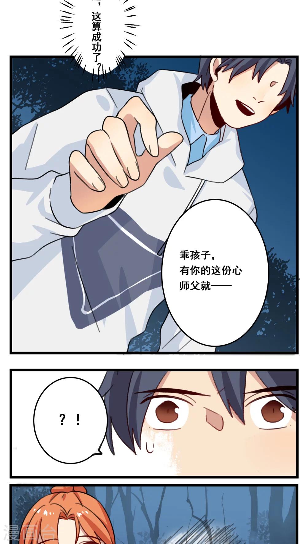 🍚修仙，修仙，你咋不上天 第38话 第15页