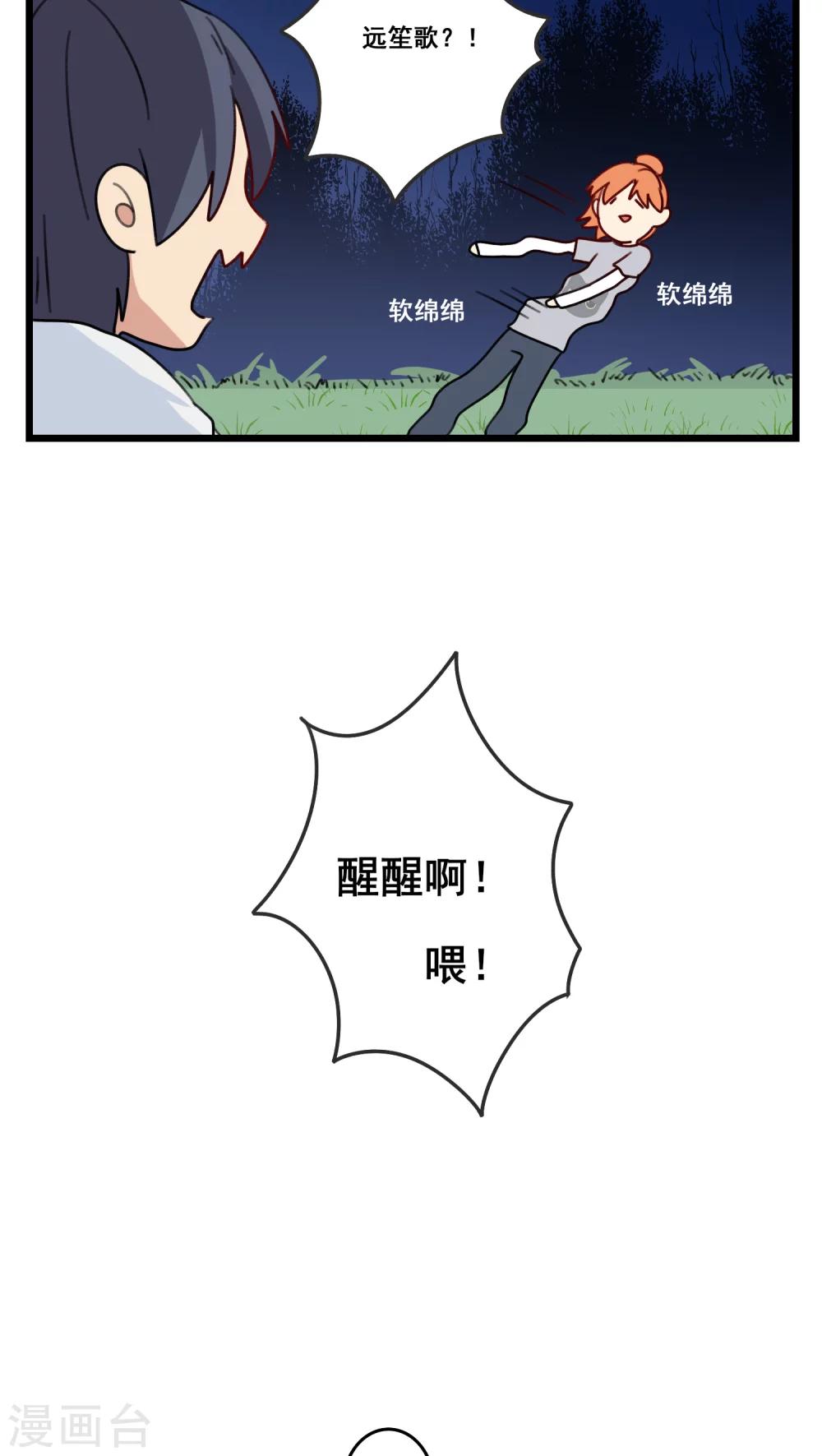 🍚修仙，修仙，你咋不上天 第38话 第4页