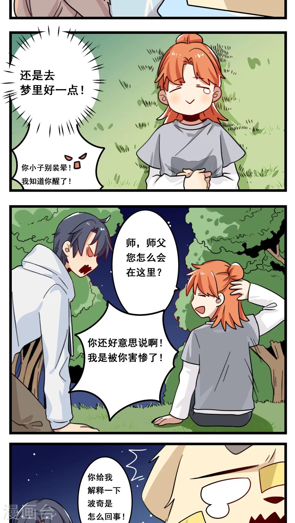 🍚修仙，修仙，你咋不上天 第38话 第6页