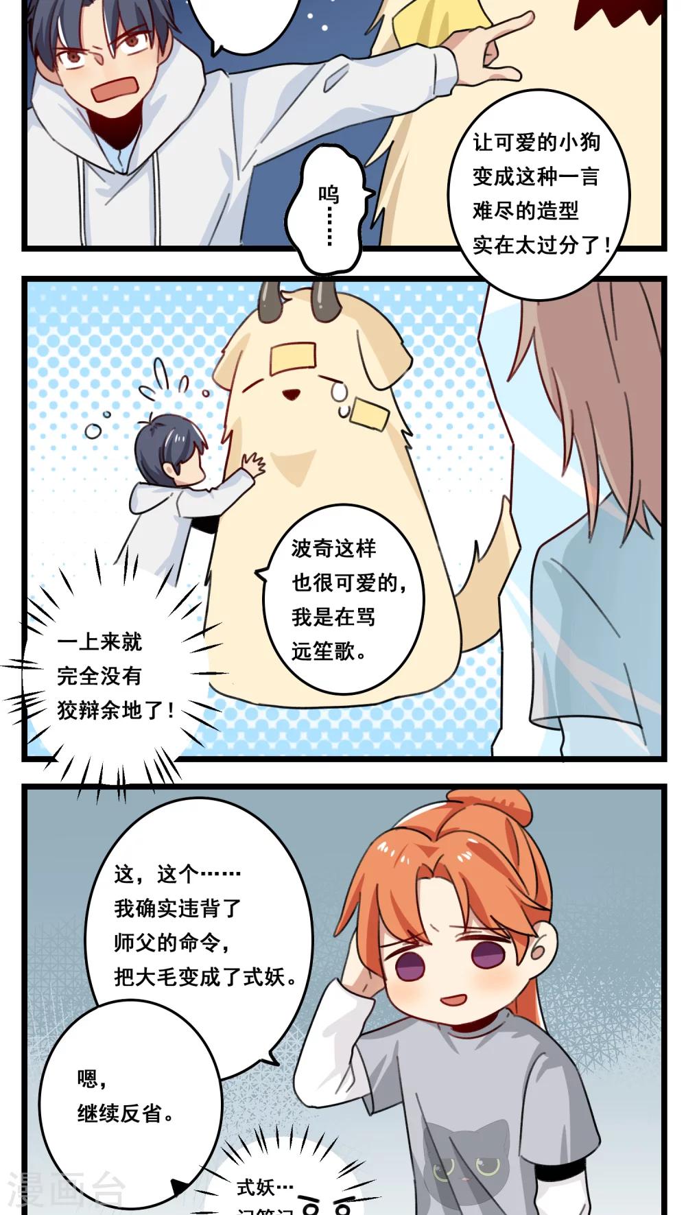 🍚修仙，修仙，你咋不上天 第38话 第7页