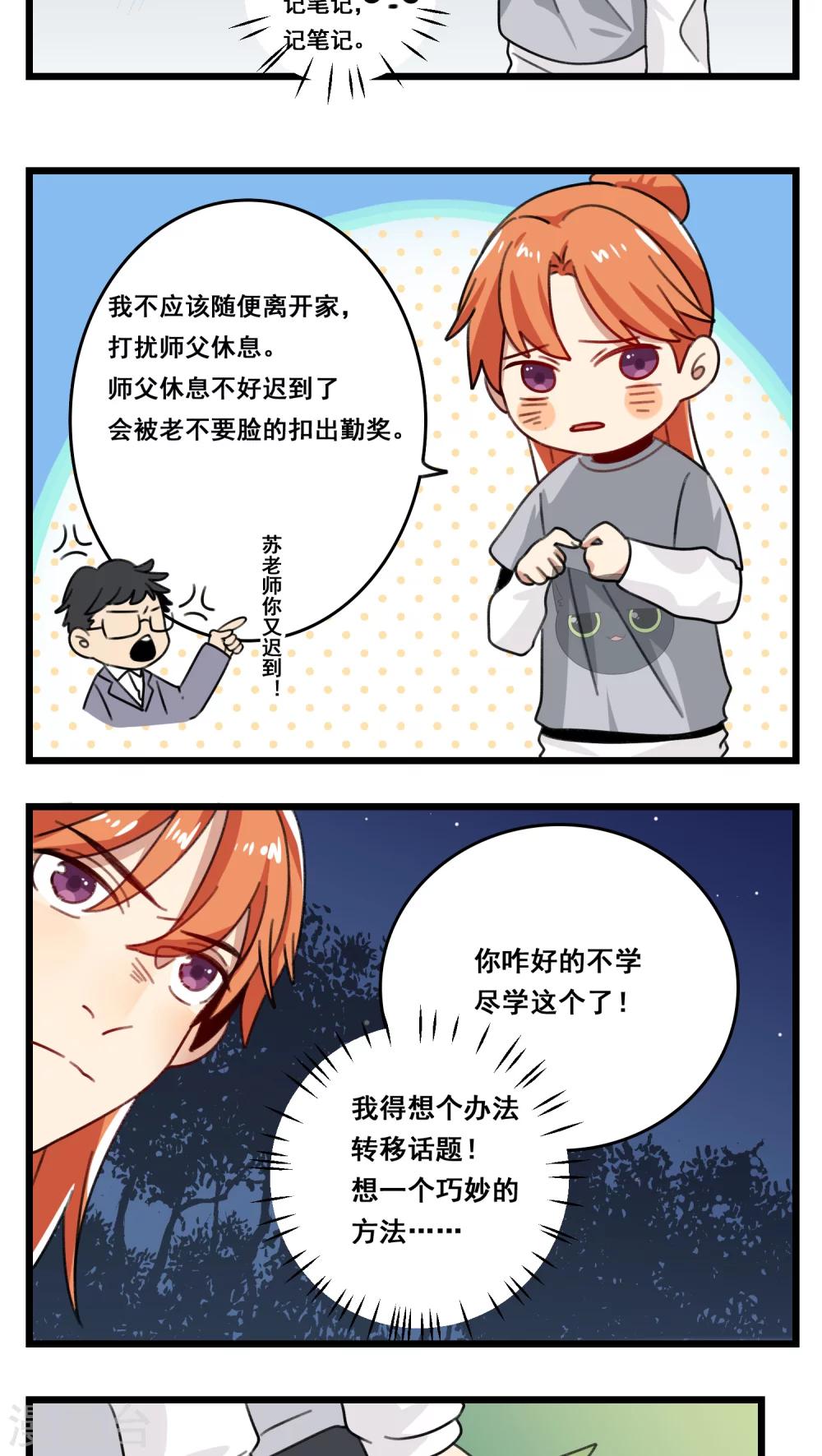 🍚修仙，修仙，你咋不上天 第38话 第8页