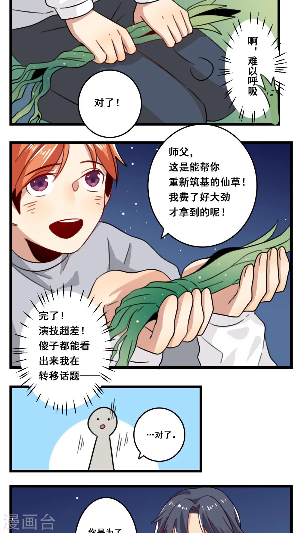 🍚修仙，修仙，你咋不上天 第38话 第9页