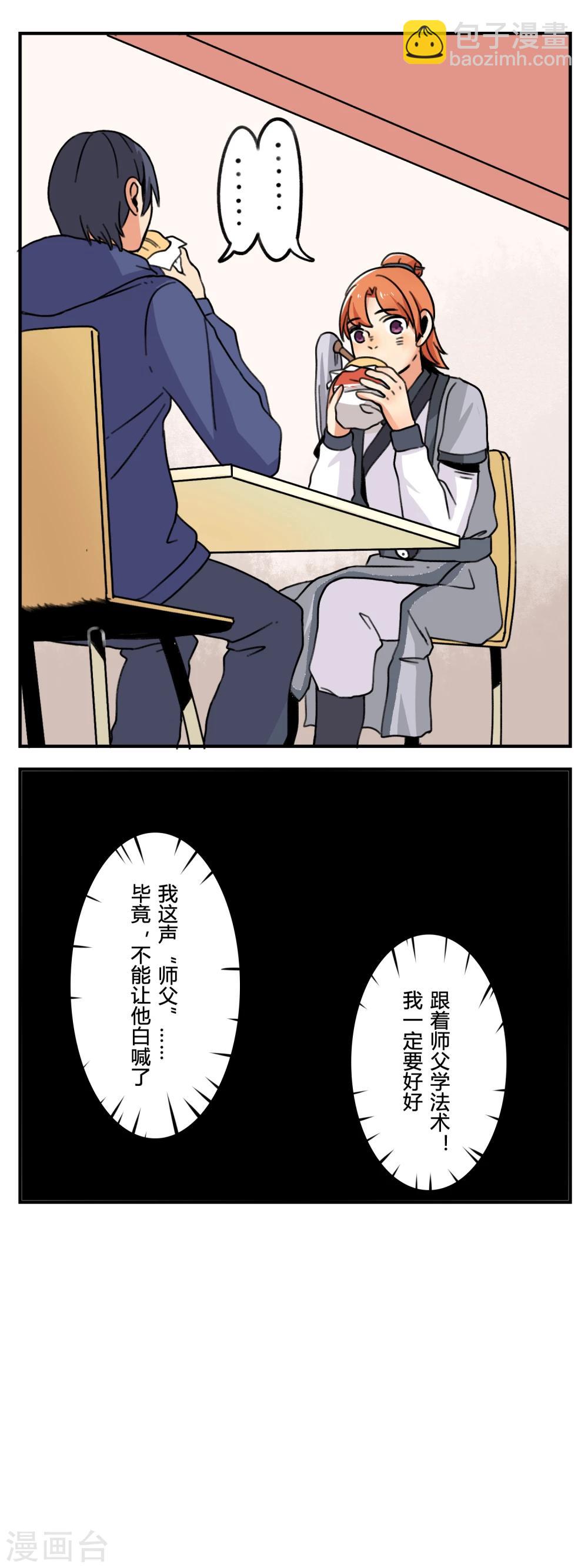 🍚修仙，修仙，你咋不上天 第5话 第7页