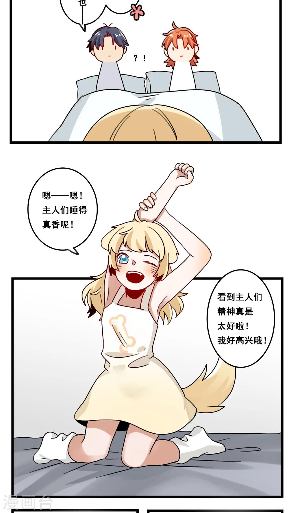 🍚修仙，修仙，你咋不上天 第40话 第10页