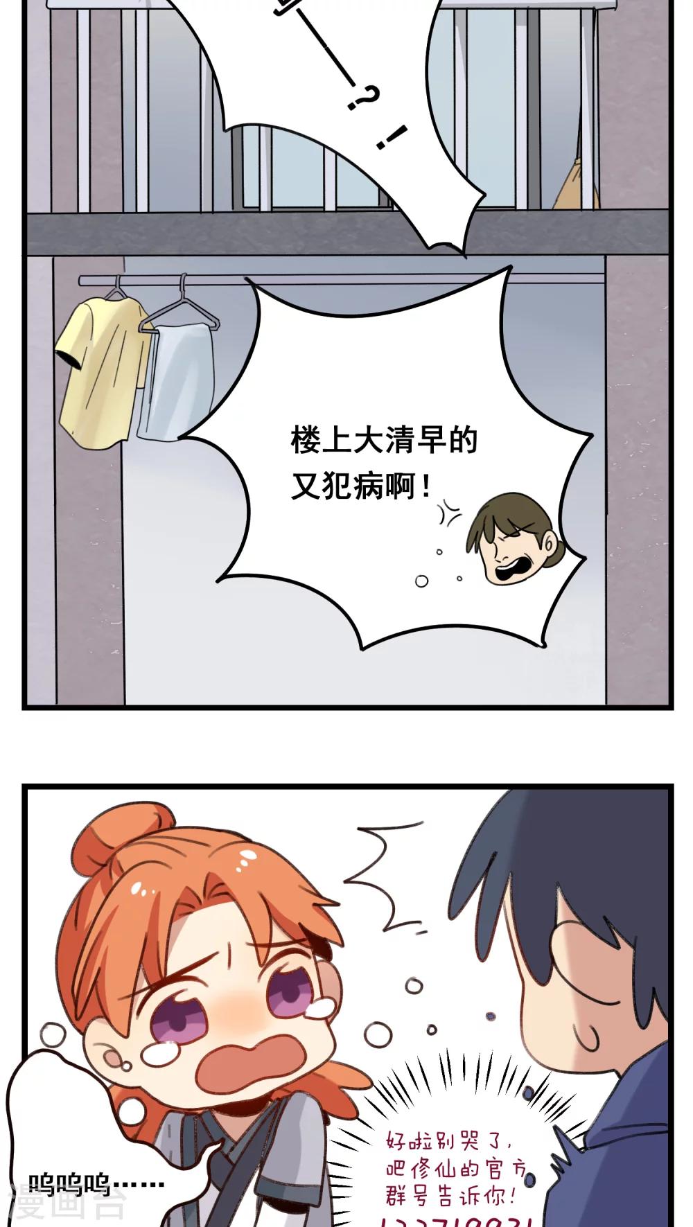 🍚修仙，修仙，你咋不上天 第40话 第12页