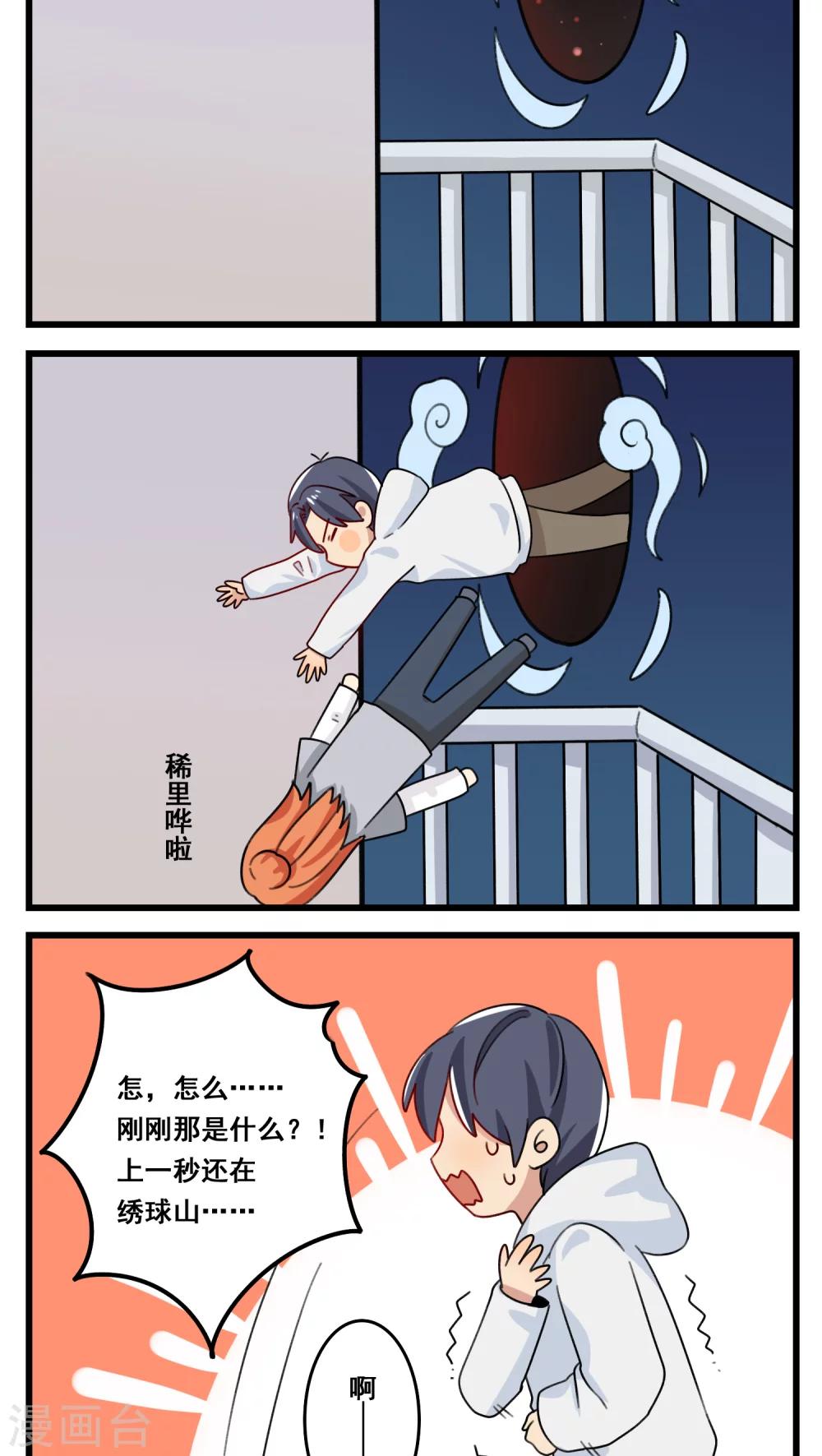 🍚修仙，修仙，你咋不上天 第40话 第2页