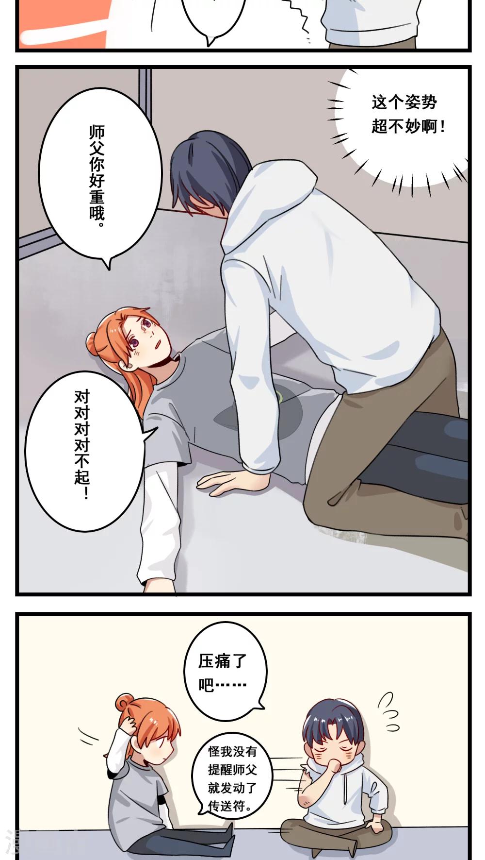 🍚修仙，修仙，你咋不上天 第40话 第3页